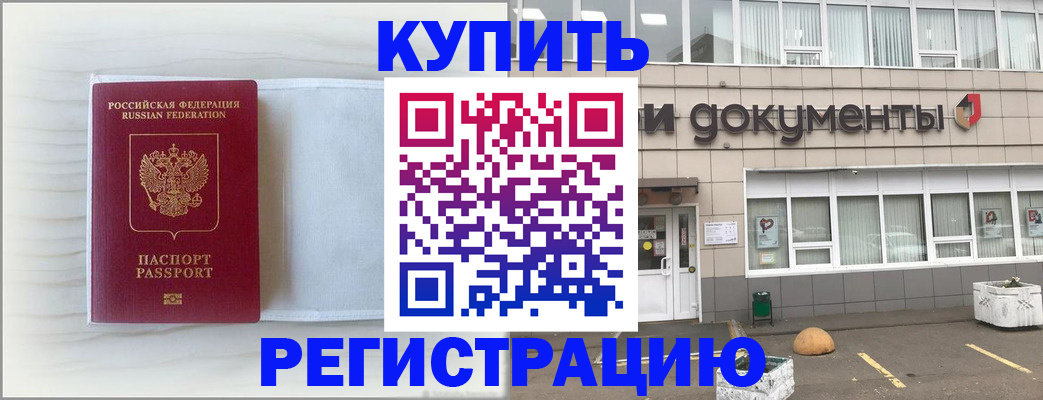 прописка для военкомата в Павлово