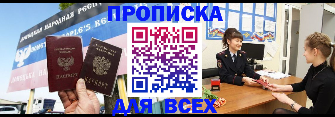 прописка 2025 в Павлово