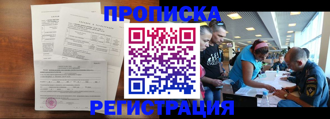 временная регистрация надежно в Павлово
